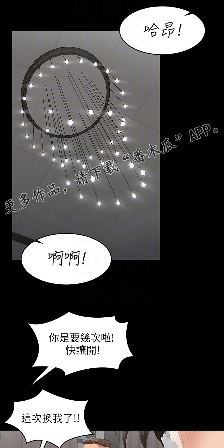易手漫画,第95章：夫妻之间1图