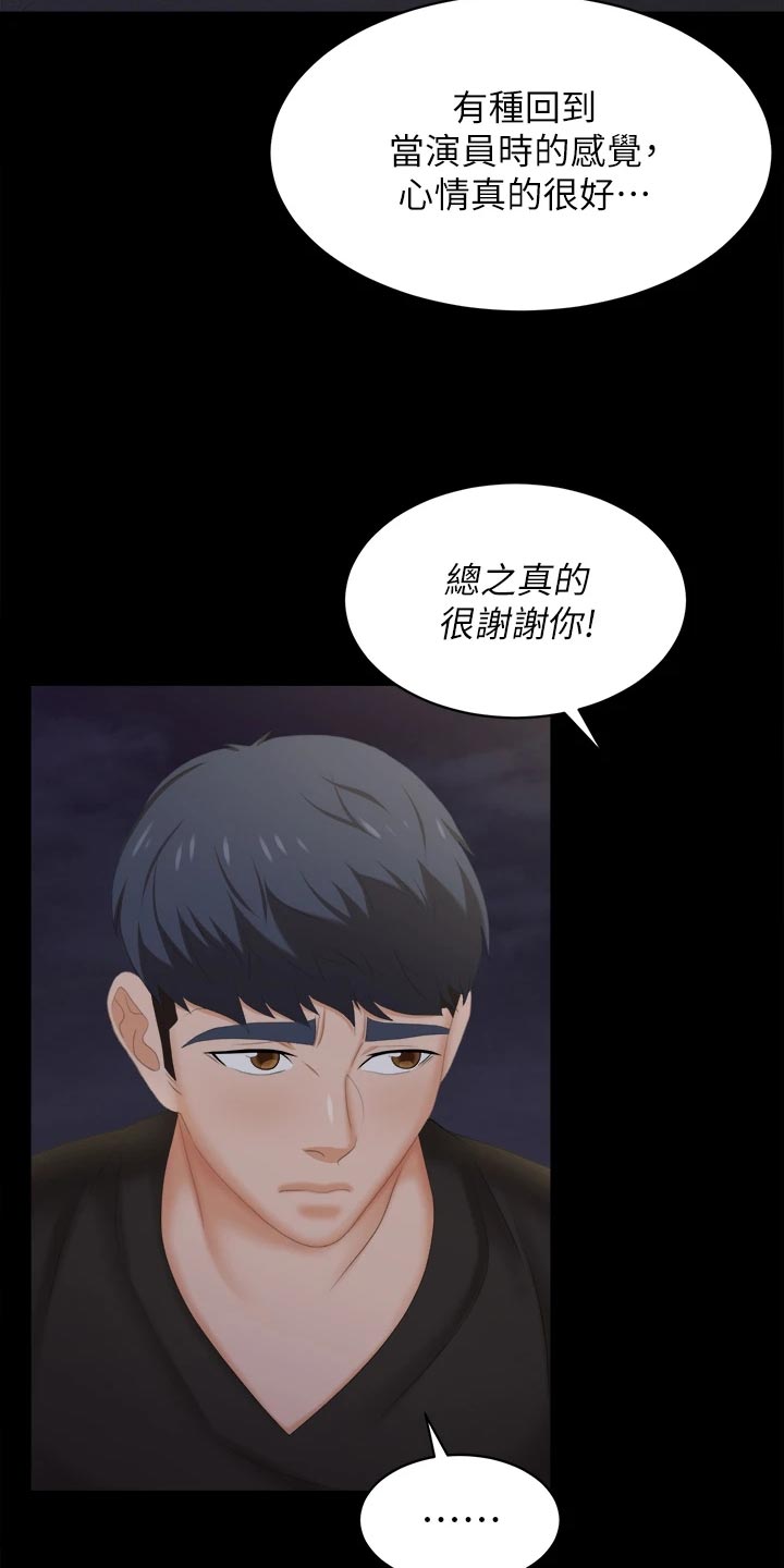 易手游游戏漫画,第147章：真实与面具2图