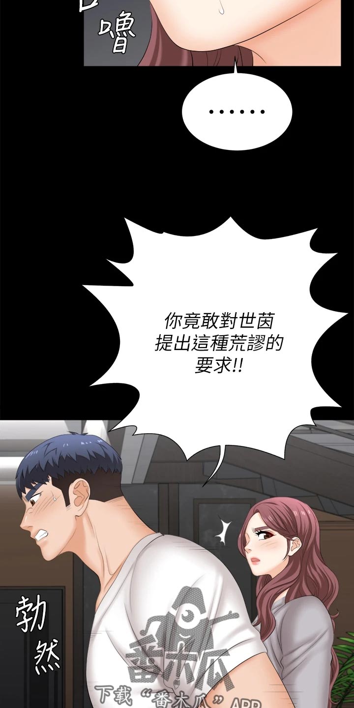 易手游游戏漫画,第150章：残忍1图
