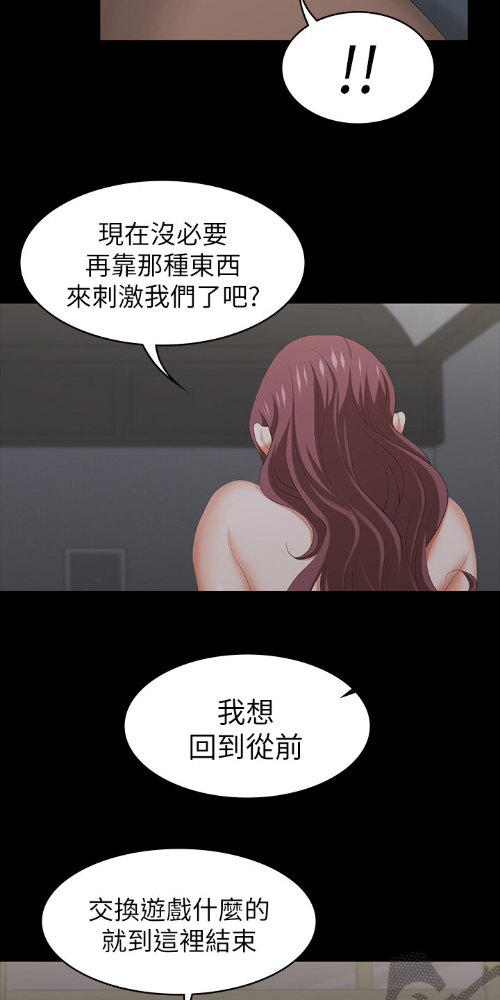 易手游平台官网漫画,第59章：最后一次机会3图