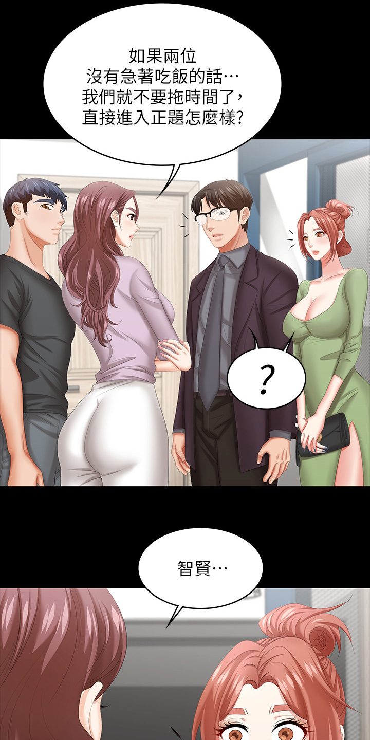 易手游游戏漫画,第80章：道歉5图