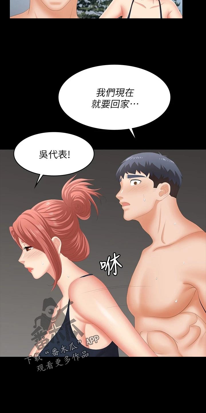 易手漫画,第138章：身份4图