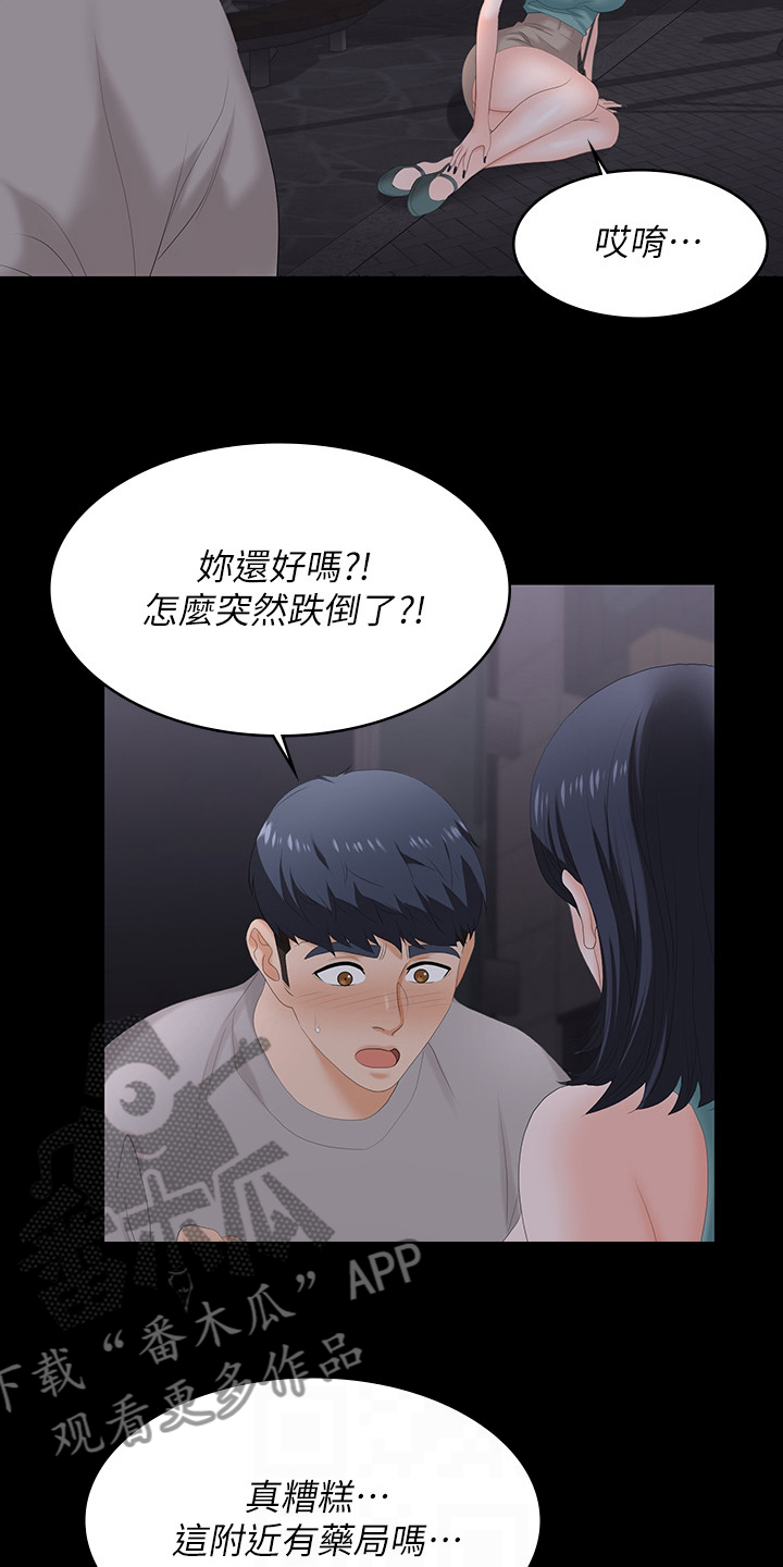 易手游官网入口网页版漫画,第103章：我背你1图