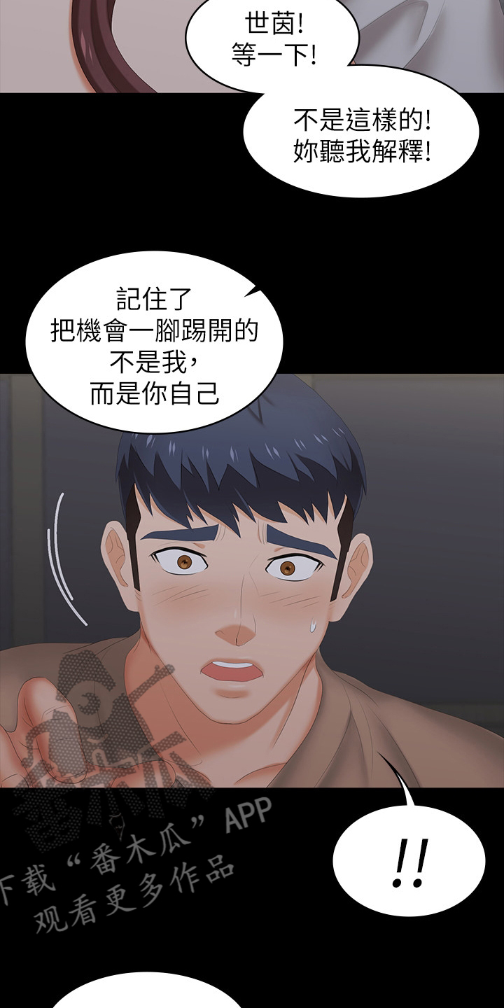 易手游游戏账号漫画,第59章：最后一次机会3图