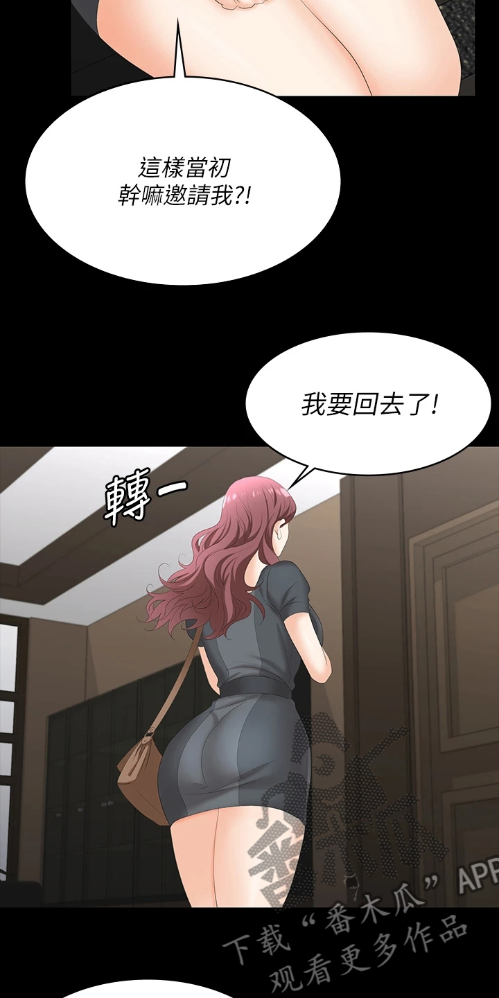 易手漫画,第118章：误会4图