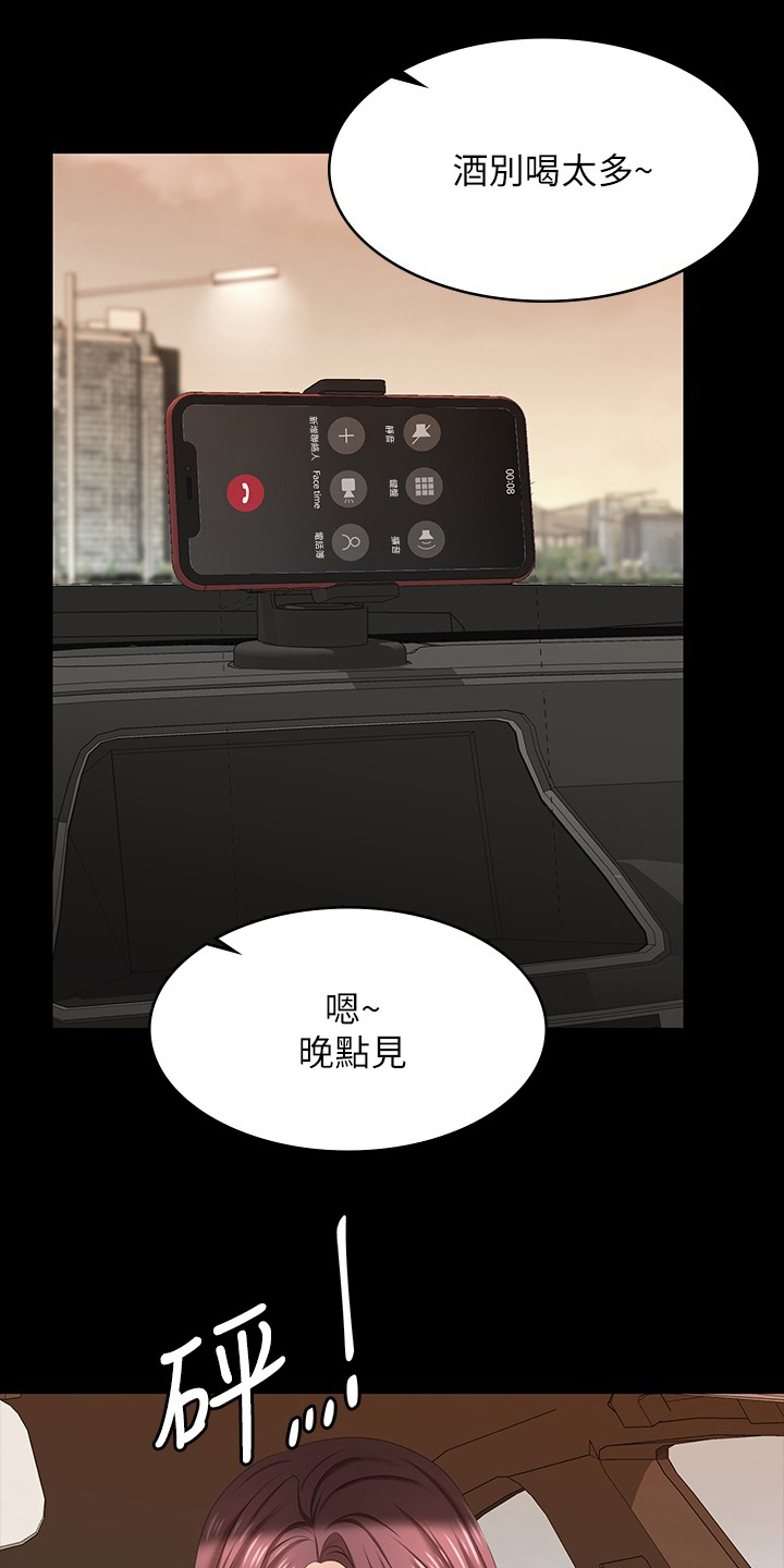 易手游广告漫画,第108章：车祸3图