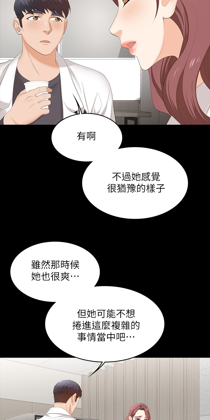 易手游游戏漫画,第97章：病人2图