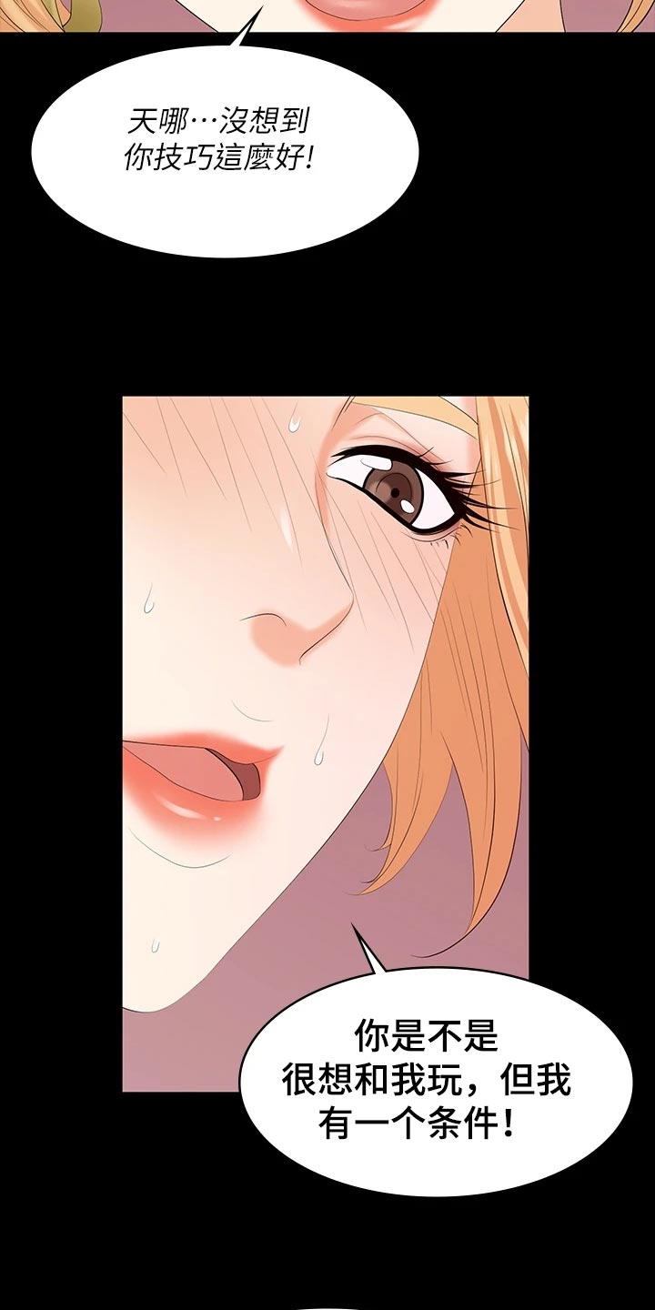 易手游下载官方漫画,第141章：相信3图