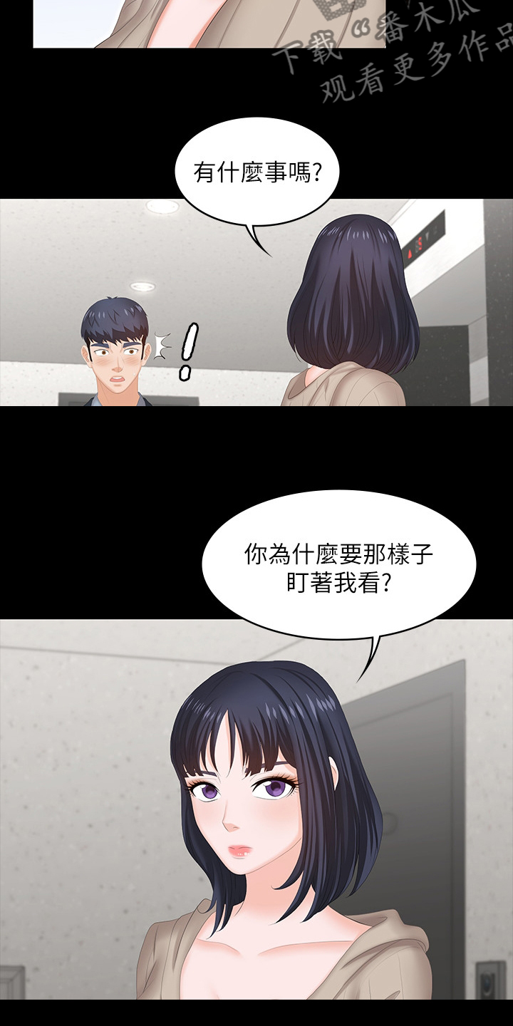 易手漫画,第83章：误会5图