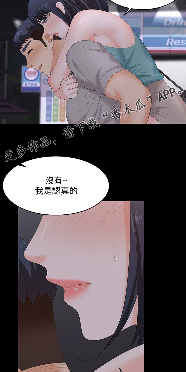 易手游官网入口网页版漫画,第103章：我背你2图