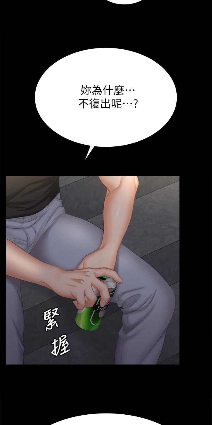 易手游游戏漫画,第147章：真实与面具3图