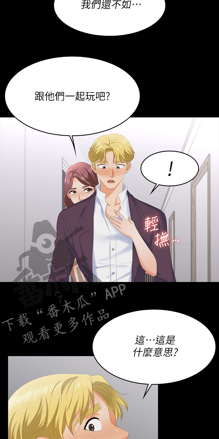 易手漫画,第106章：我的女人2图