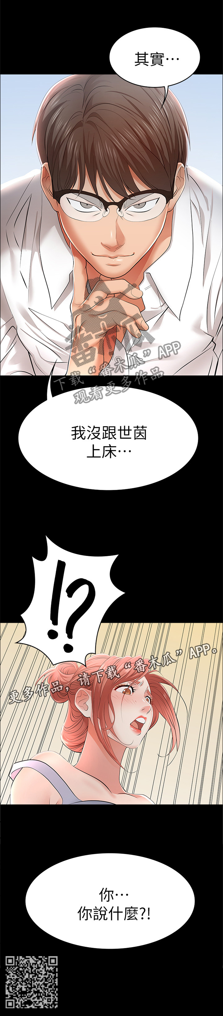 易手漫画,第23章：你说什么?2图