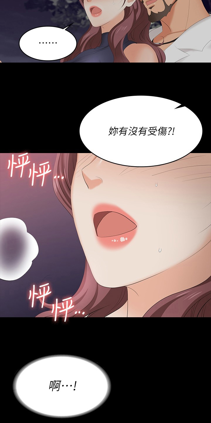 易手游游戏漫画,第110章：心动2图
