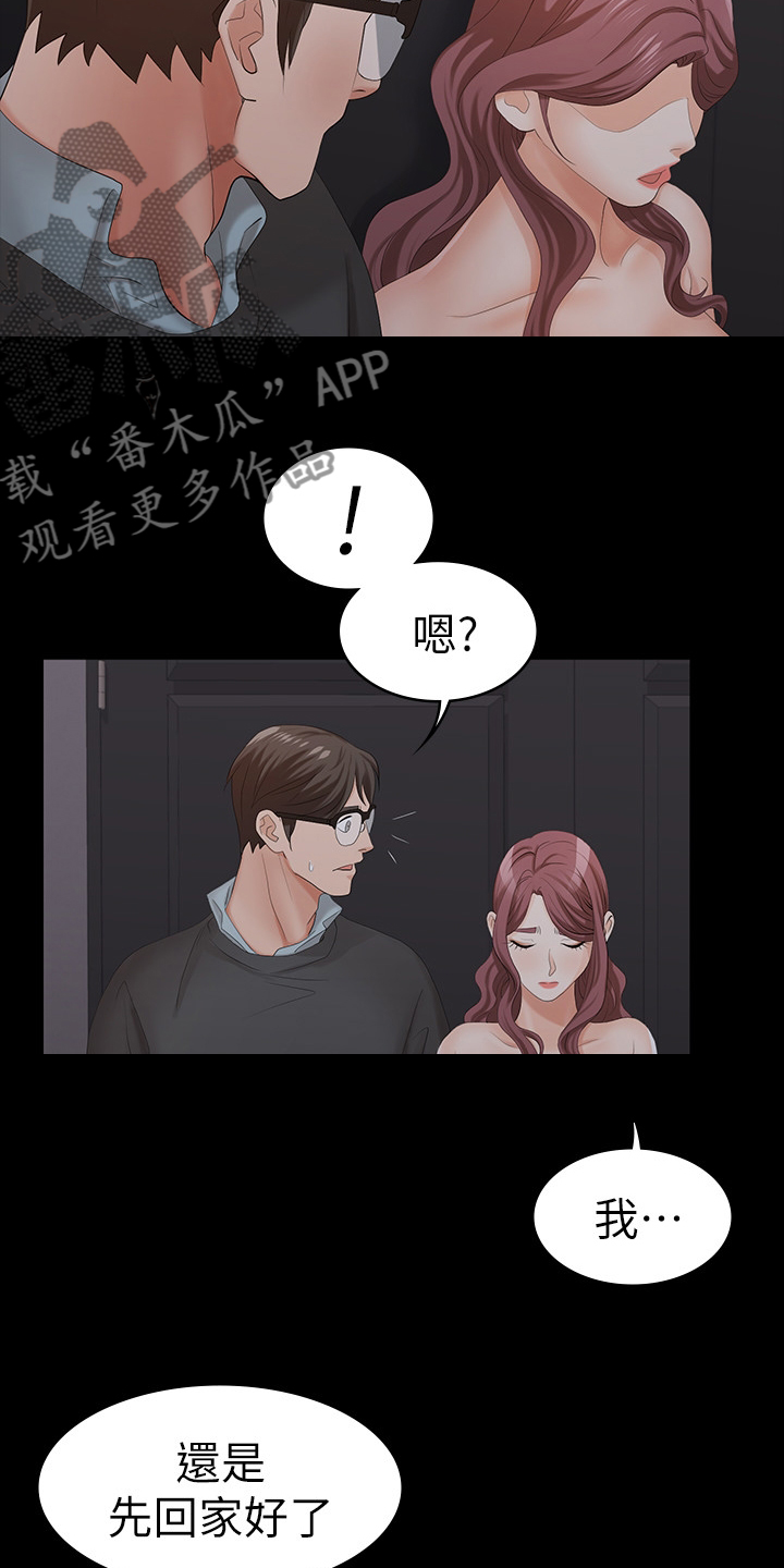 易手漫画,第34章：先回家好了2图