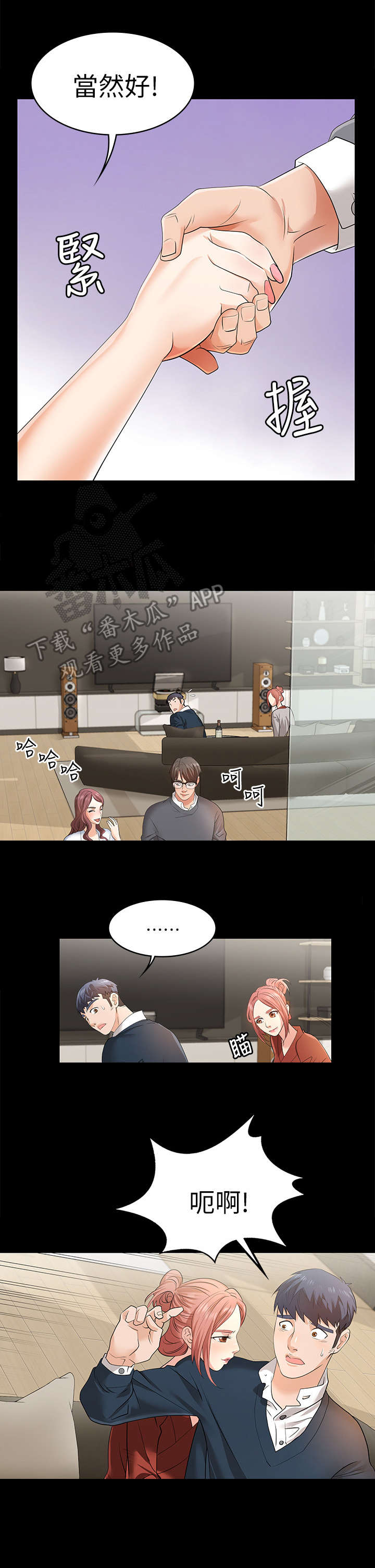 易手游有什么游戏漫画,第4章：兴趣1图