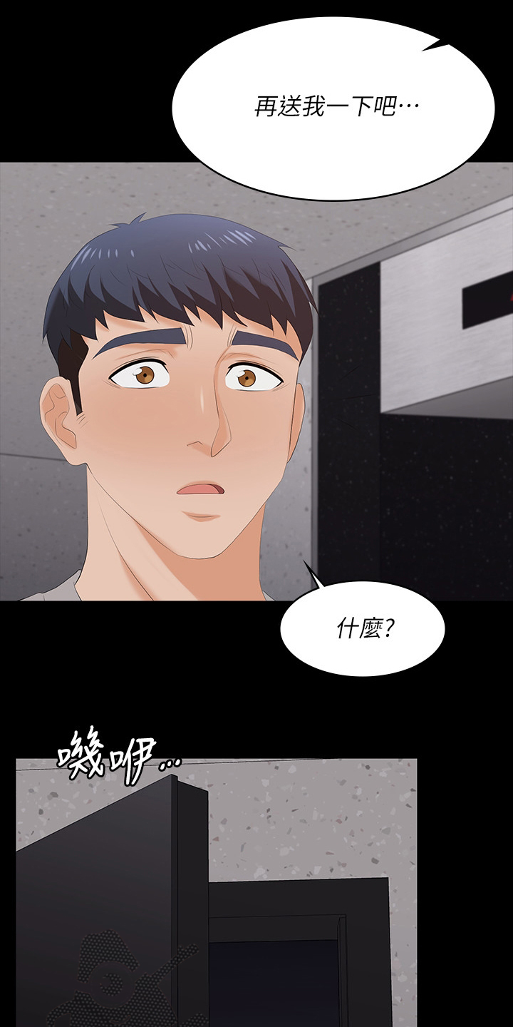 易手漫画,第104章：帮我看看3图