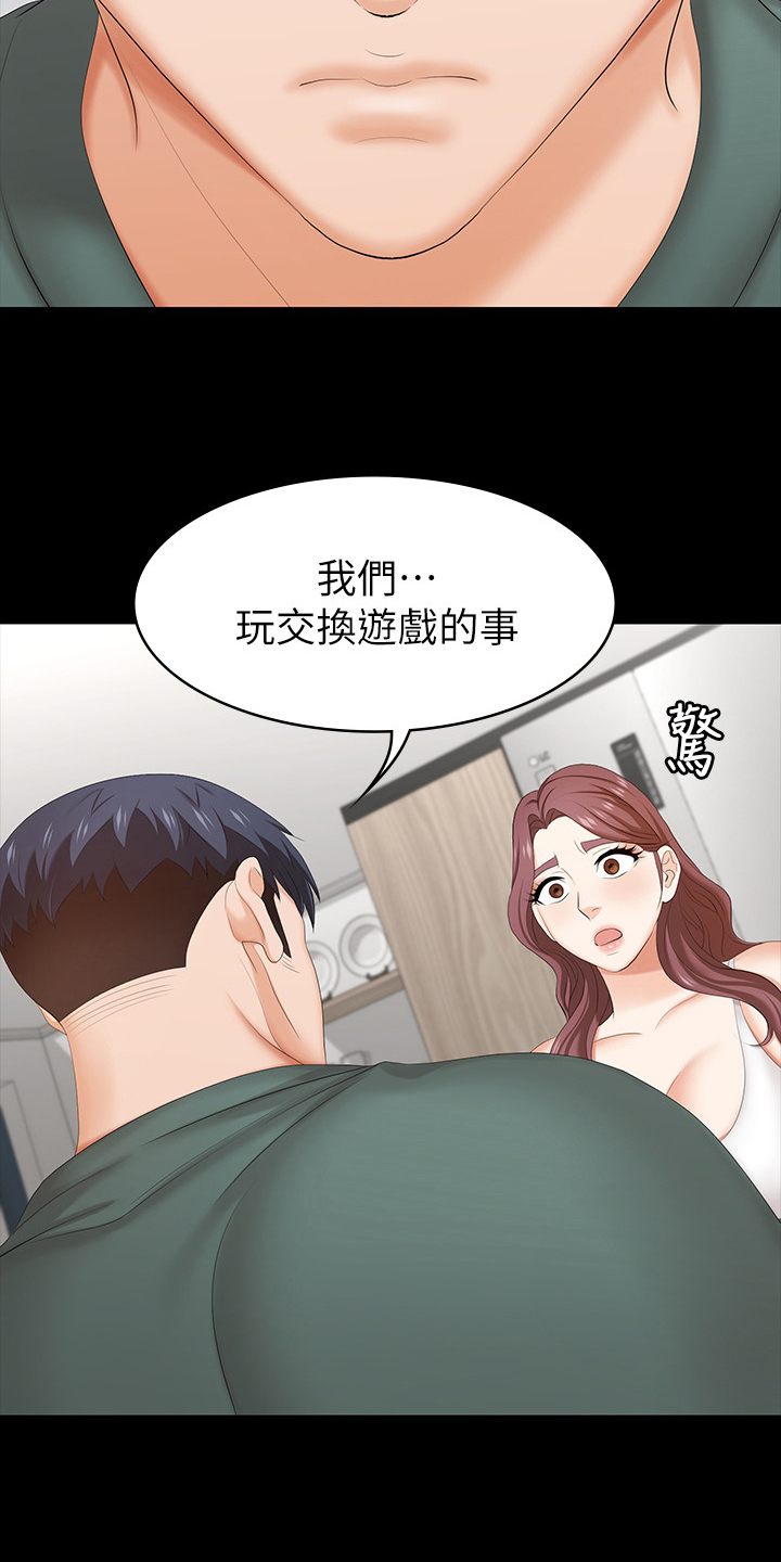 易手游平台官网漫画,第69章：主导权3图