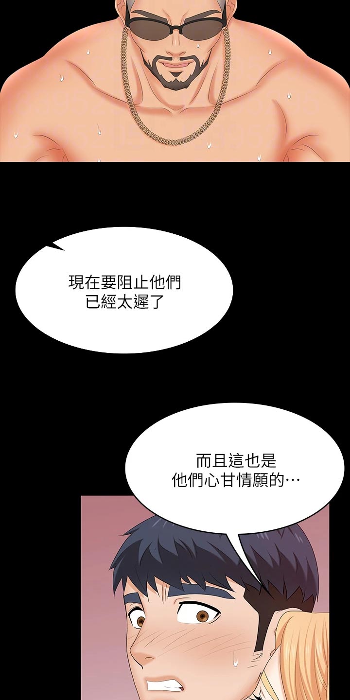 易手漫画,第136章：拒绝3图