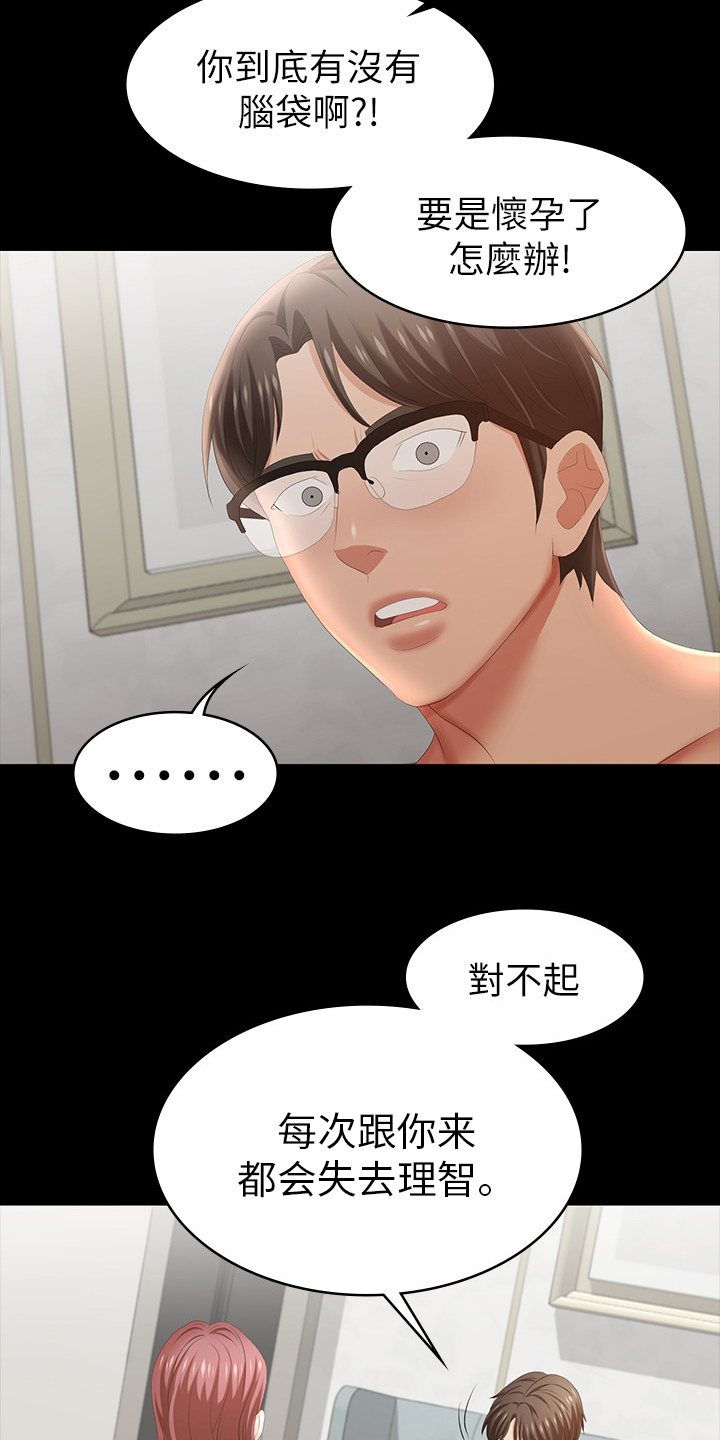 易手漫画,第57章：自私4图