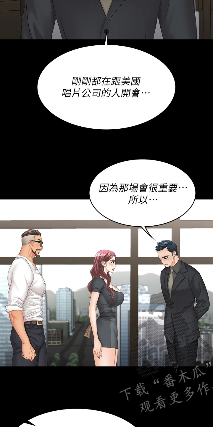 易手游下载漫画,第118章：误会3图