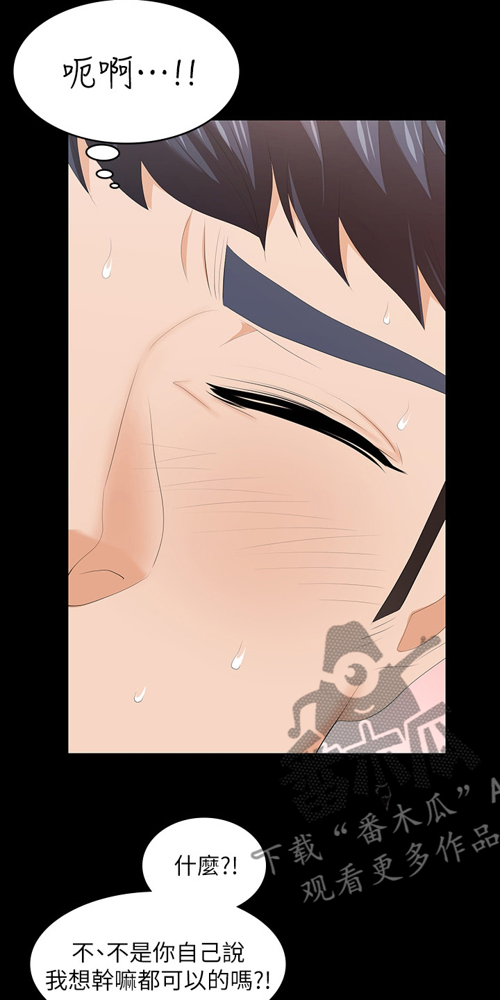 易手游小游戏漫画,第69章：主导权4图