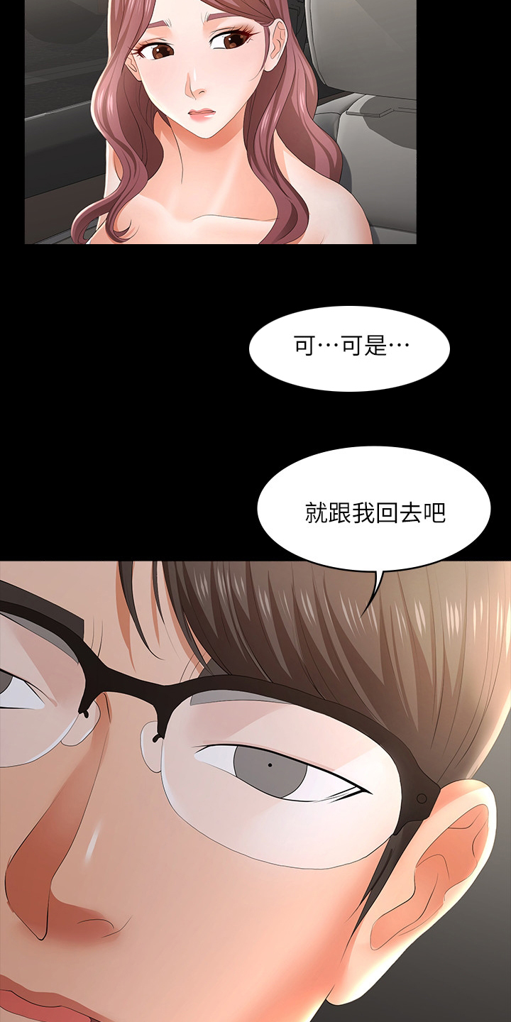 易手漫画,第32章：跟我回去吧4图