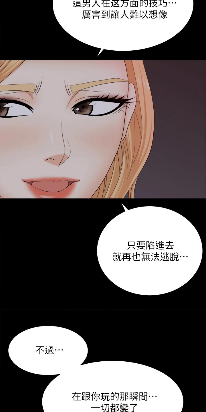 易手游游戏漫画,第147章：真实与面具4图