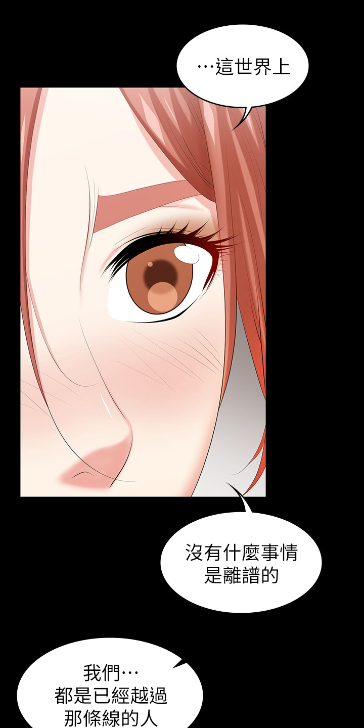 易手游游戏漫画,第64章：离谱3图