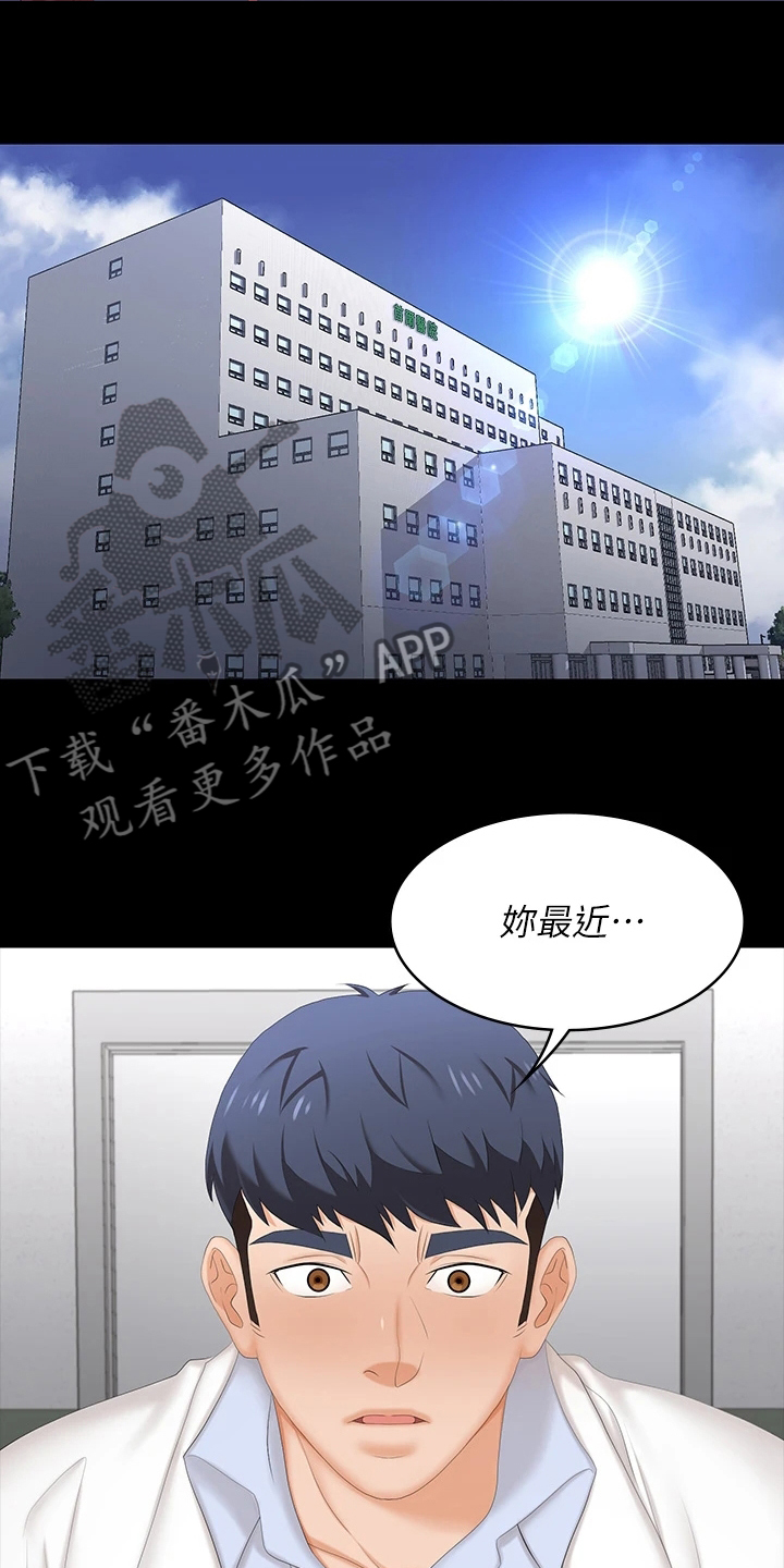 易手漫画,第121章：完蛋了5图