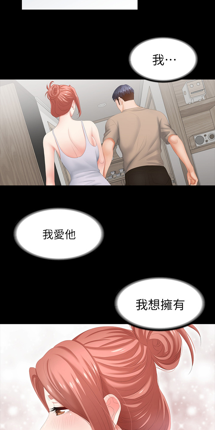 易手漫画,第54章：自作自受5图