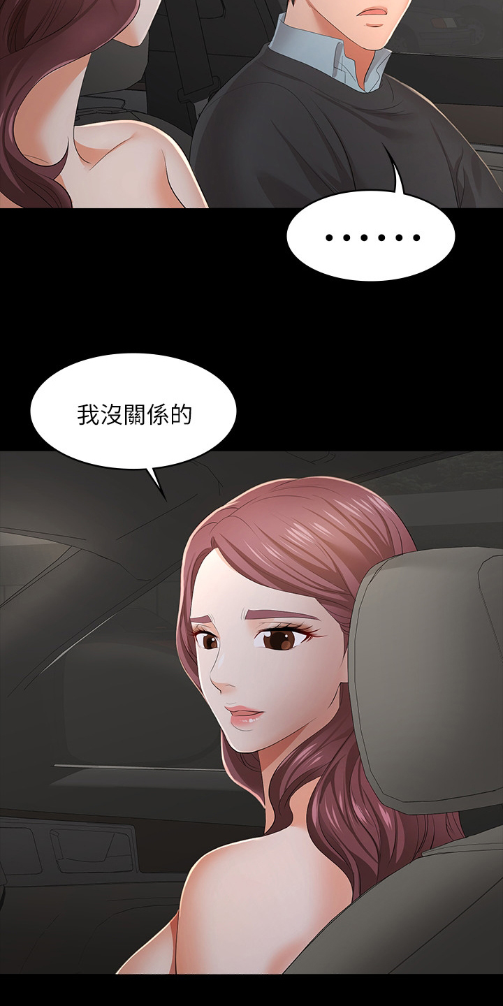 易手漫画,第32章：跟我回去吧5图