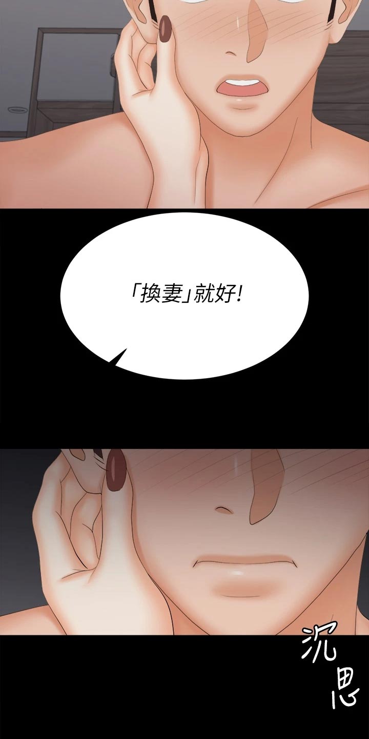 易手漫画,第148章：不速之客1图
