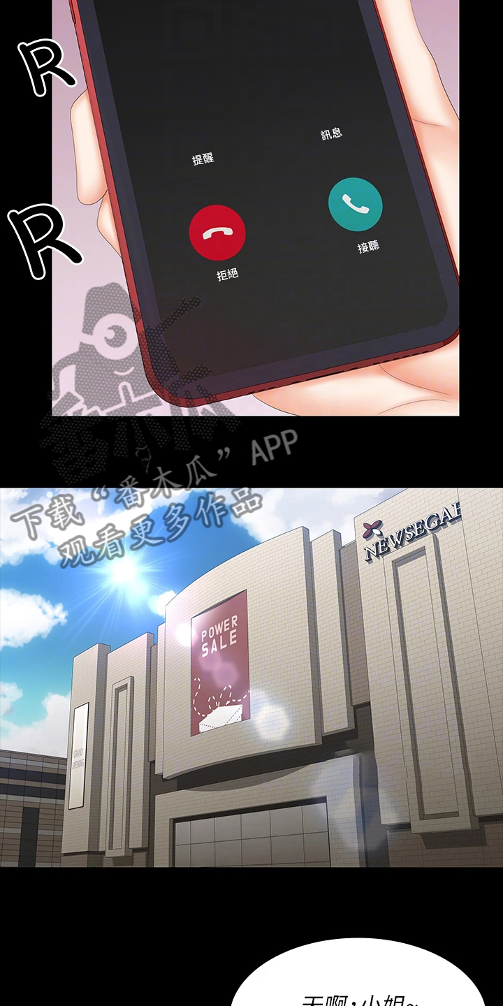 易手漫画,第122章：有眼光2图