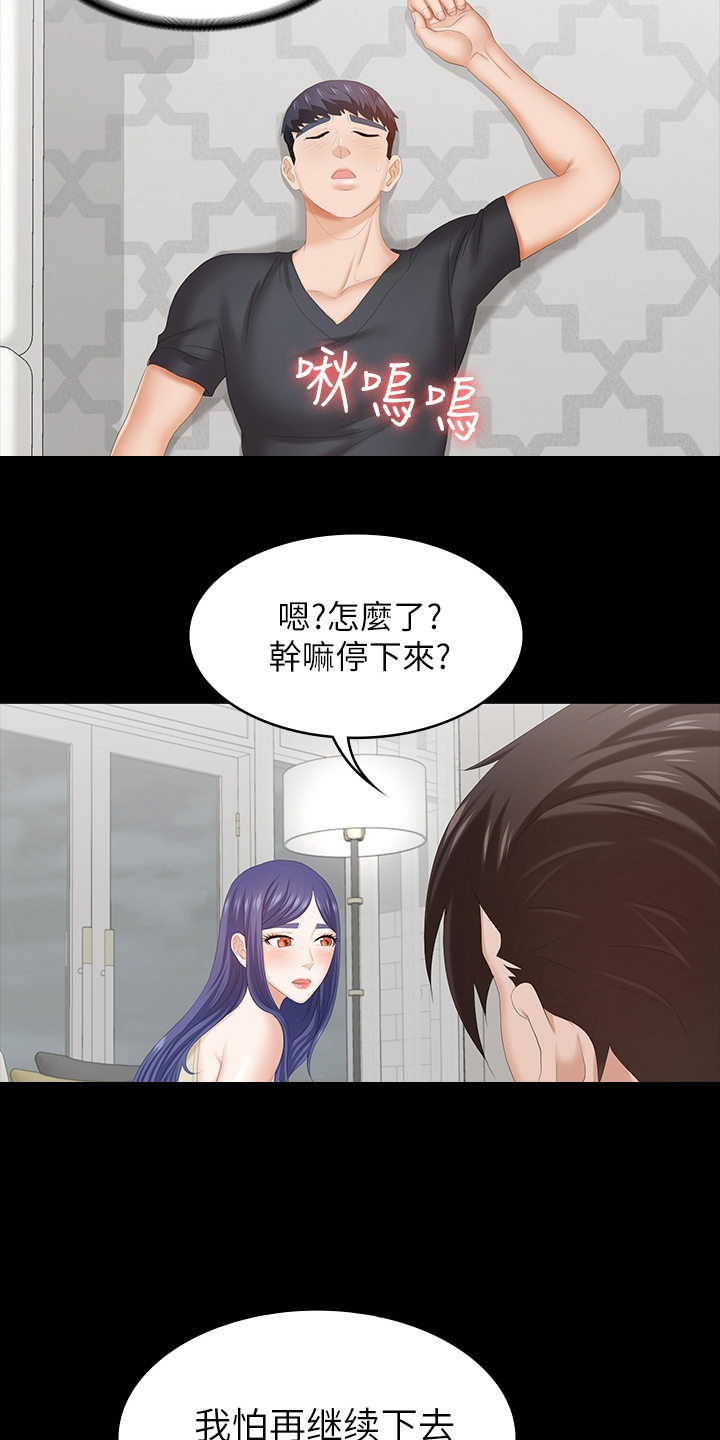 易手游小游戏漫画,第69章：主导权4图