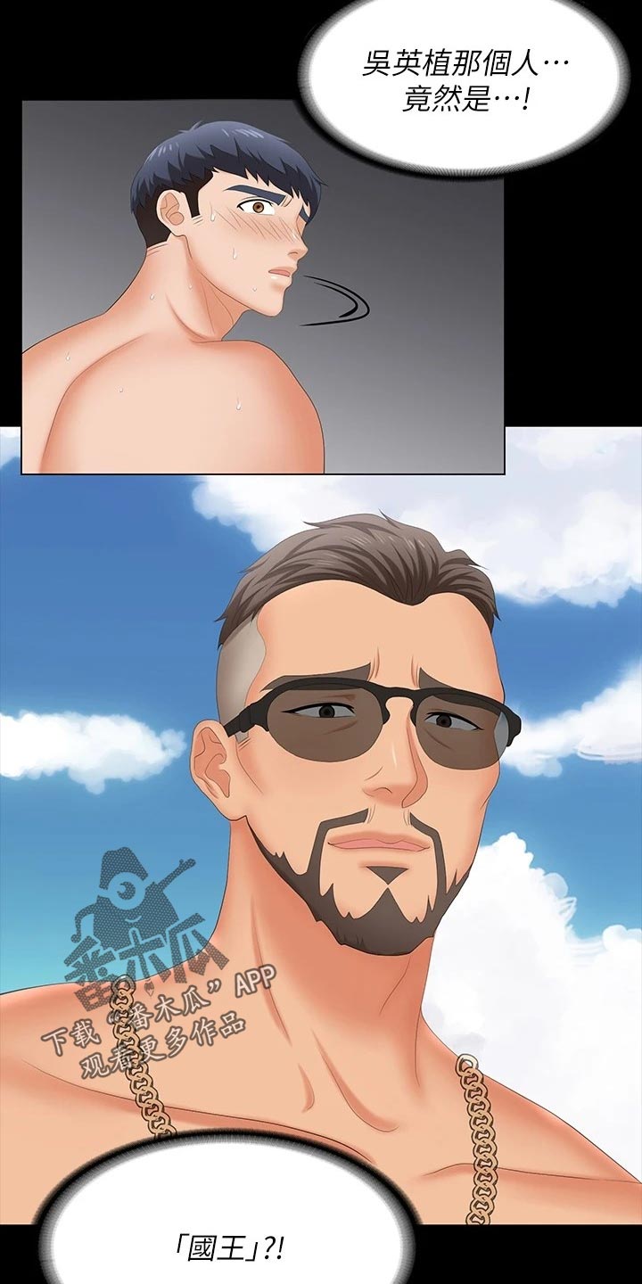 易手漫画,第138章：身份4图