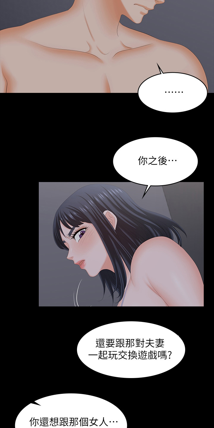 易手游游戏漫画,第96章：想要的2图