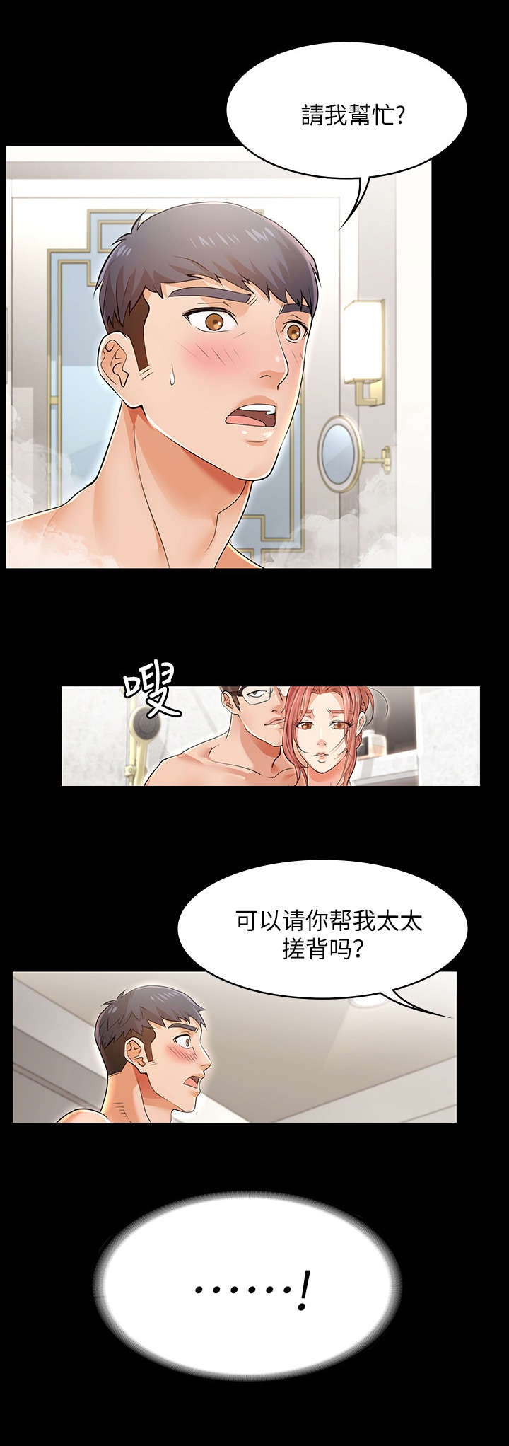 易手语app下载漫画,第2章：做客3图