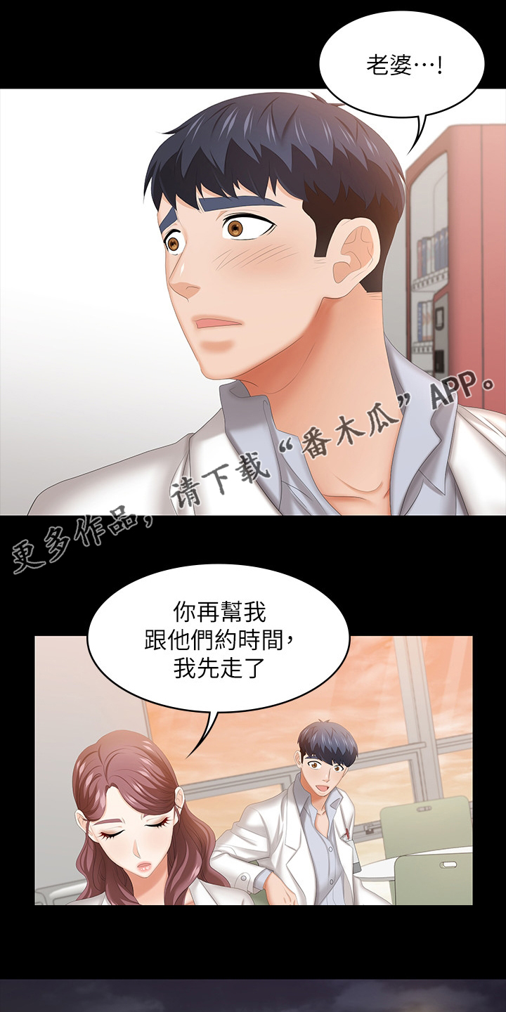 易手游有什么游戏漫画,第80章：道歉1图