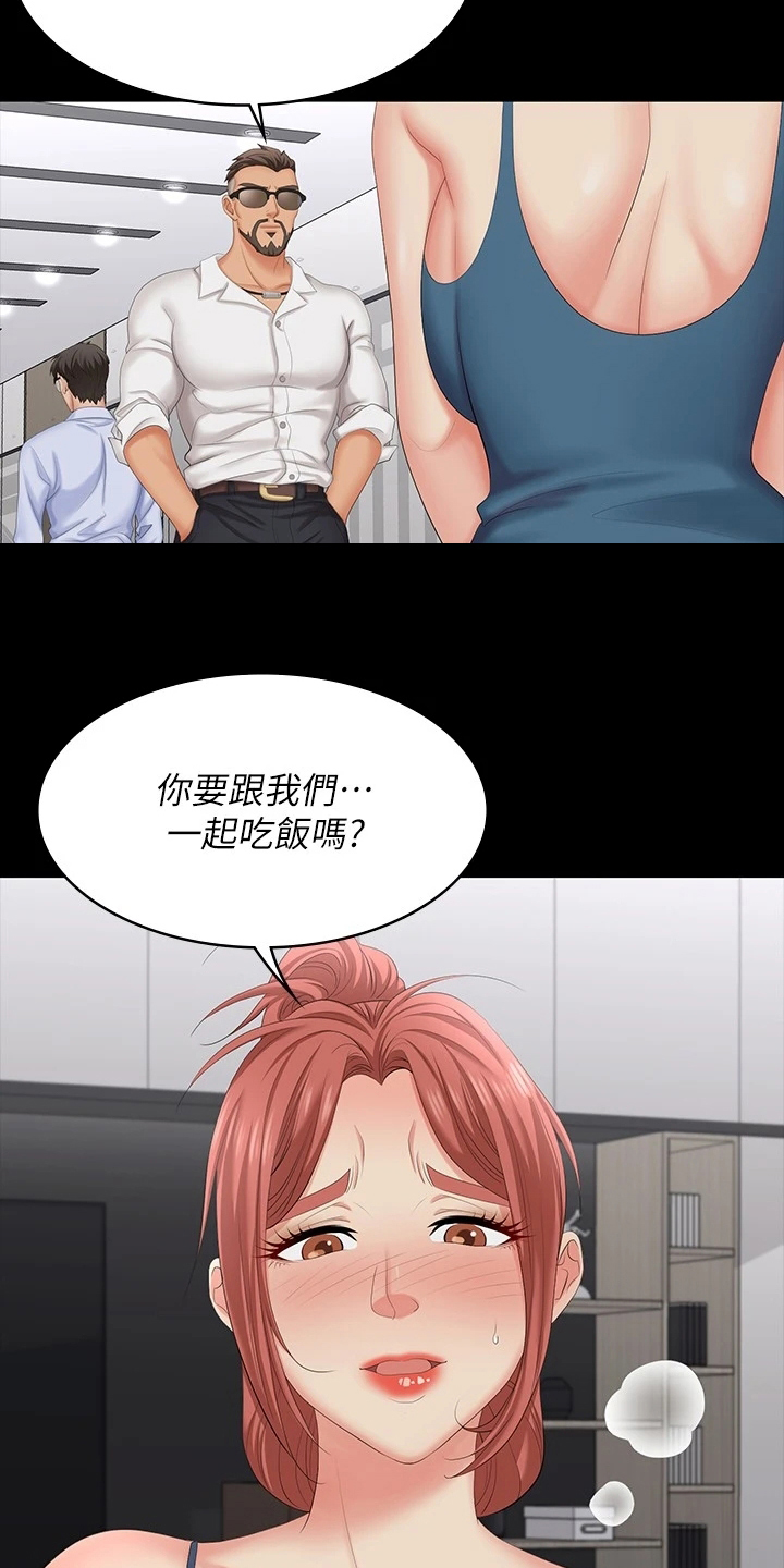 易手游小游戏漫画,第111章：一起吃饭2图