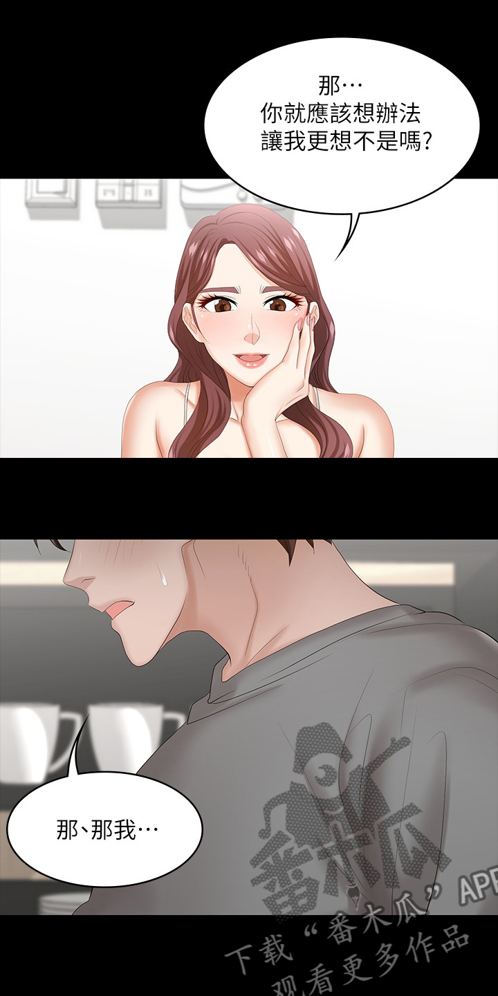 易手游游戏漫画,第73章：乖乖听话2图