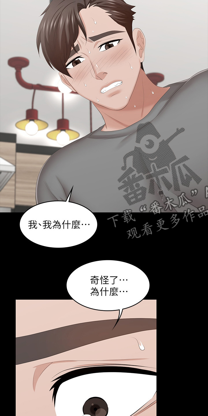 易手游审核要多久漫画,第75章：不一样了4图