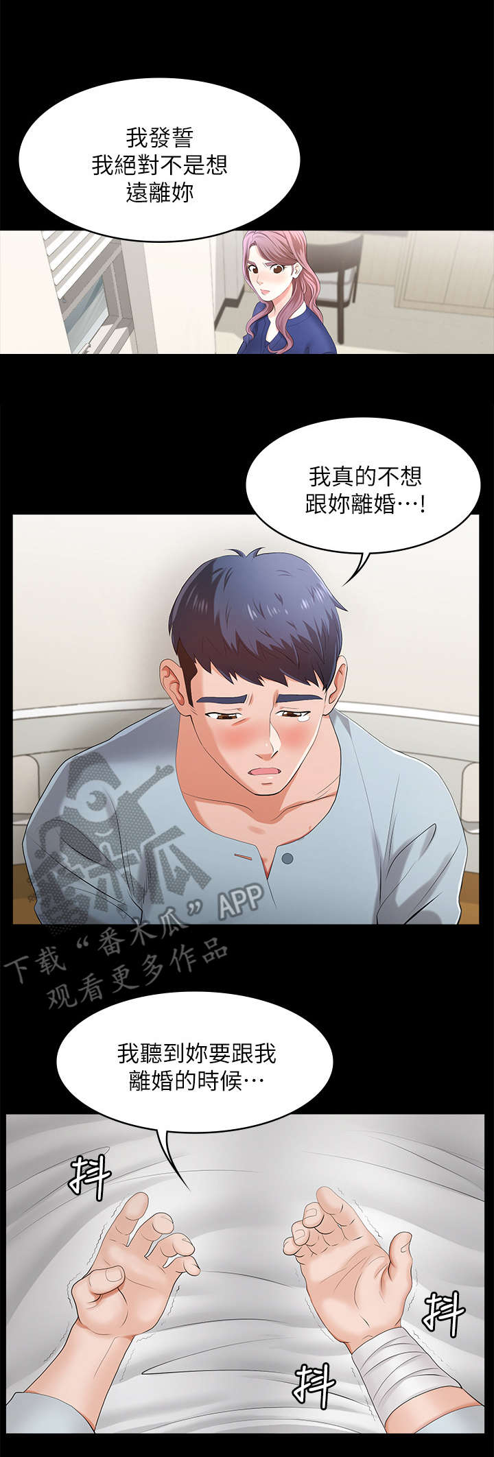 易手游免费估号方法详解漫画,第14章：无奈4图