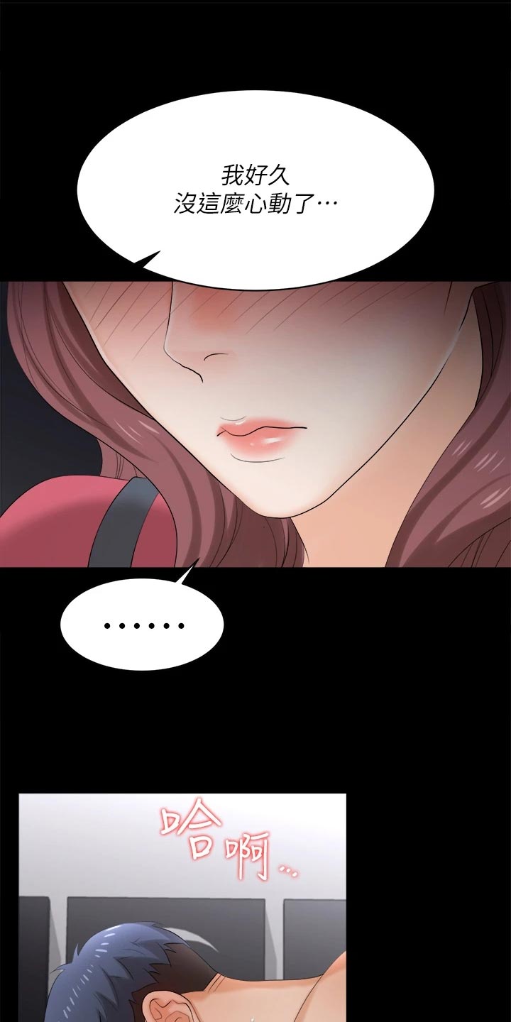 易手漫画,第148章：不速之客5图