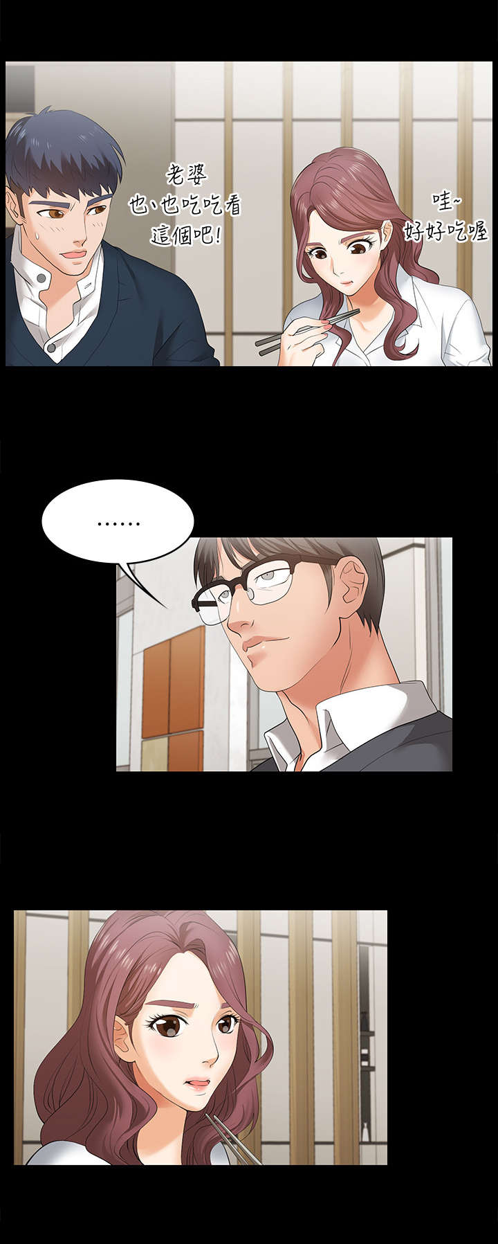 易手游游戏漫画,第2章：做客3图