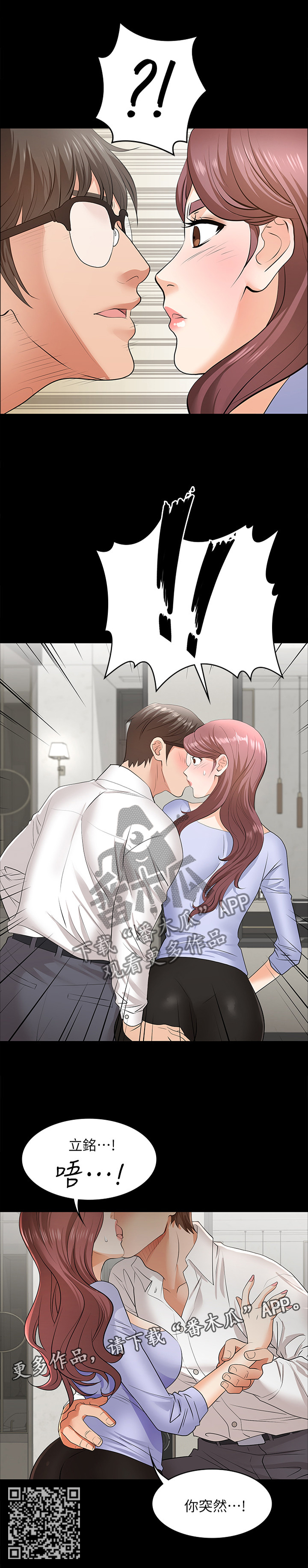 易手游官网网址漫画,第18章：突然袭击2图