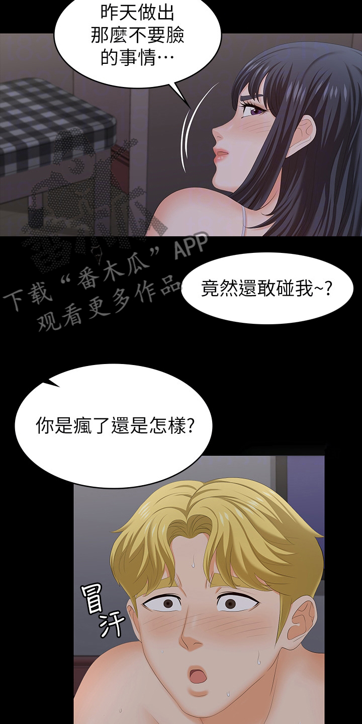易手漫画,第95章：夫妻之间4图
