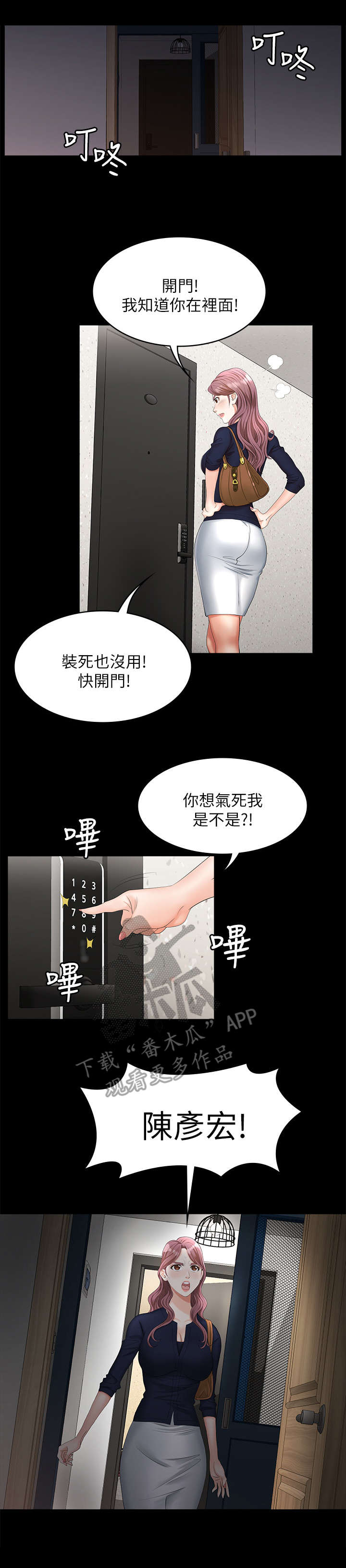 易手漫画,第13章：自杀2图