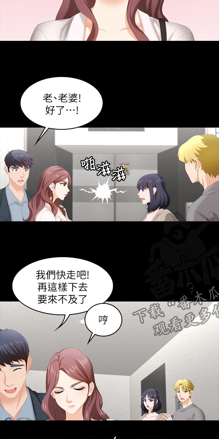 易手游游戏漫画,第84章：自作主张2图