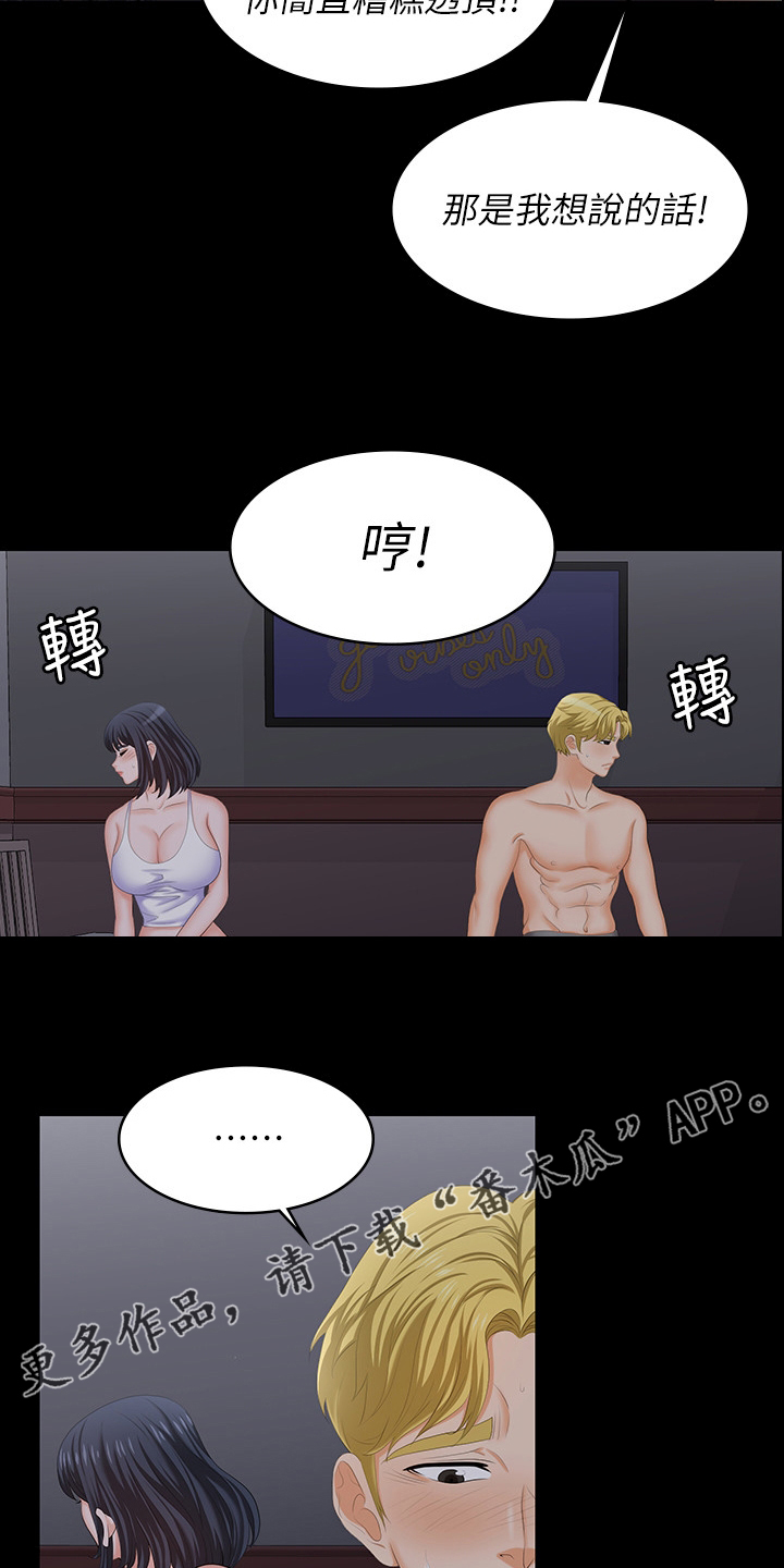 易手漫画,第95章：夫妻之间3图